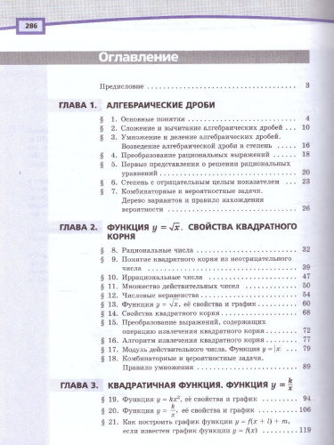 Алгебра 8 класс. Учебник в 2-х частях. ФГОС