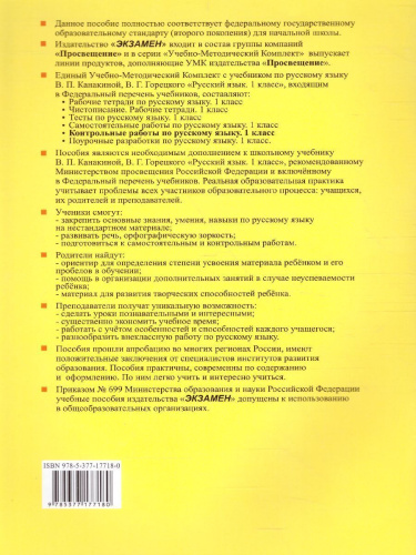 Русский язык 1 класс. Контрольные работы (к новому ФПУ). Часть 1. ФГОС