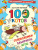 100 котов: головоломки, лабиринты, игры /100 головоломок для малышей