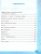 Русский язык 2 класс. Контрольные работы. Часть 2. К новому учебнику. ФГОС НОВЫЙ