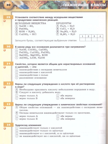 Химия 8 класс. Тетрадь-тренажёр. УМК "Сферы"