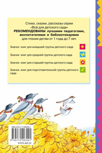 Три поросёнка. Всё для детского сада .