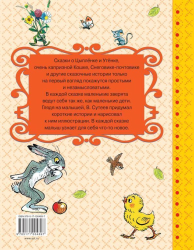 Сказочные истории в картинках