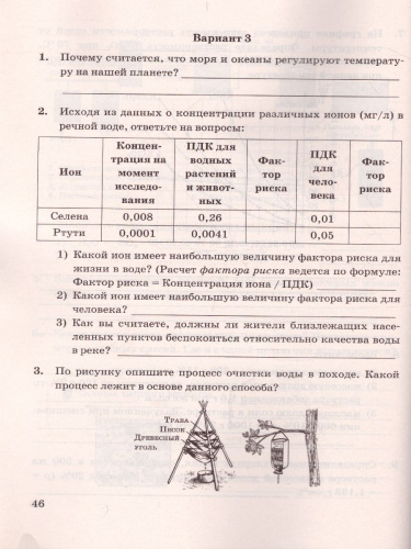 Химия 8 класс. Зачетные работы. ФГОС