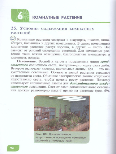 Технология 5 класс. Цветоводство и декоративное садоводство (для обучающихся с интеллектуальными нарушениями)