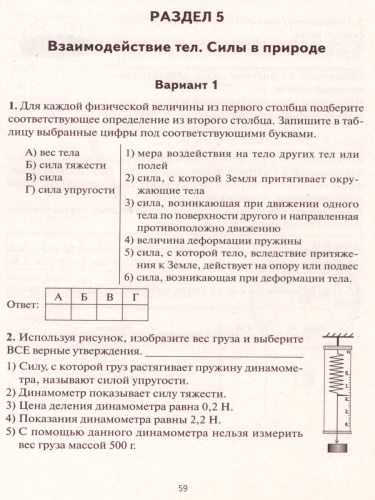 Физика 7 класс. Лабораторные и контрольные работы