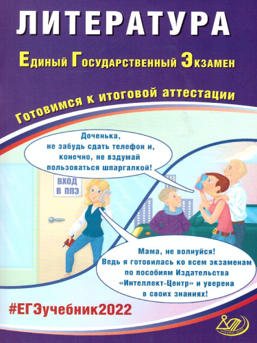 ЕГЭ 2022. Литература