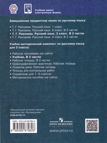Русский язык 3 класс. Учебник. В 2-х частях. Часть 1. ФГОС