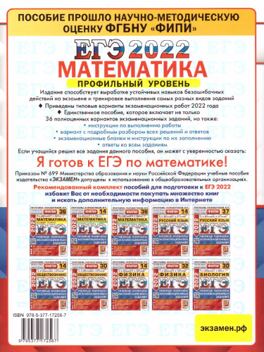 ЕГЭ 2022 Математика 36 вариантов Профильный уровень ФИПИ ТВЭЗ