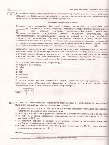 ЕГЭ 2021. География. 10 вариант