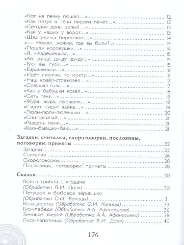 Хрестоматия для детского сада. Средняя группа. 4-5 лет