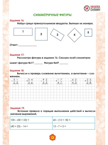 Математика. 2 класс. Рабочий тренажёр. Часть 2