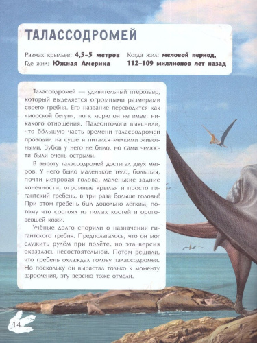 Динокнижки. Летающие хищники