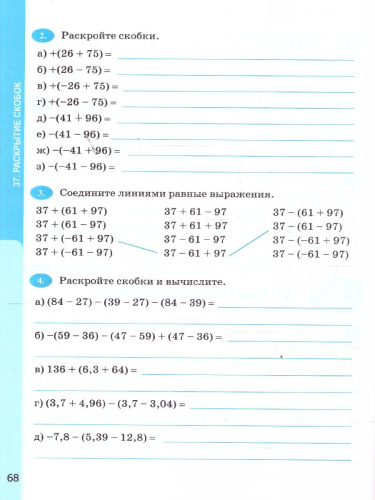 Математика 6 класс. Рабочая тетрадь Часть 2. УМК Виленкина. ФГОС НОВЫЙ (к новому учебнику)