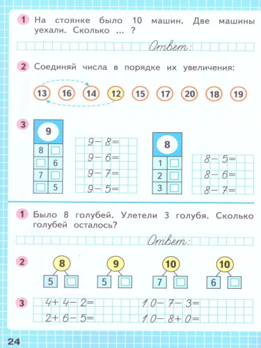 Набор рабочих тетрадей 1 класс. ФГОС. УМК "Школа России"