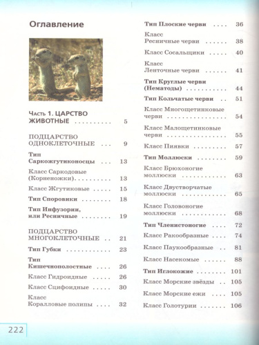 Биология 8 класс.. Учебник. Вертикаль. ФГОС