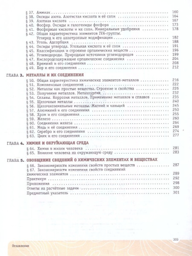 Химия 9 класс. Углублённый уровень. Учебное пособие. ФГОС