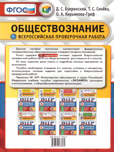 ВПР Обществознание 6 класс. 25 вариантов. ЦПМ. СТАТГРАД.ТЗ ФГОС