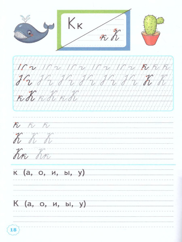 Прописи 1 класс. Горецкий. №2 ФГОС