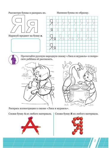 Русский язык. Развитие речи. Тетрадь. Подготовка к школе.