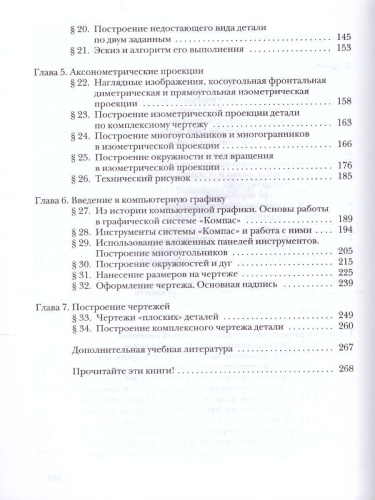 Черчение 9 класс. Учебник