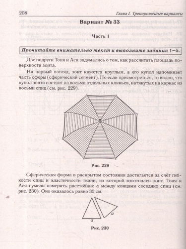 ОГЭ-2025 Математика. Подготовка к ОГЭ 9 класс. 40 тренировочных вариантов