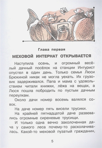 Меховой интернат. Всё самое лучшее у автора