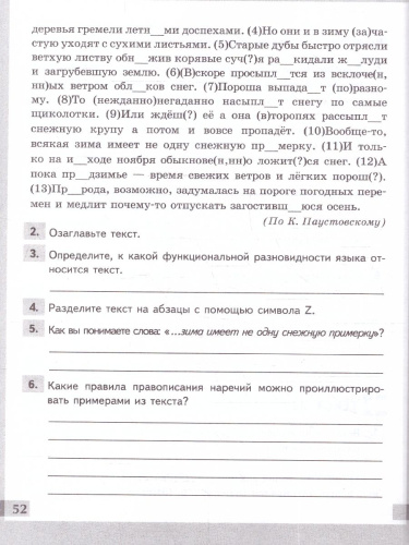 Русский язык 7 класс. Рабочая тетрадь. Комплексный анализ текста. ФГОС НОВЫЙ