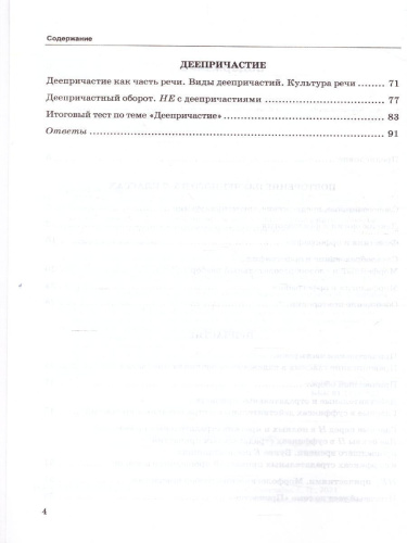 Русский язык 7 класс. Тесты. К учебнику М. Т. Баранова. В 2-х частях. Часть 1. ФГОС