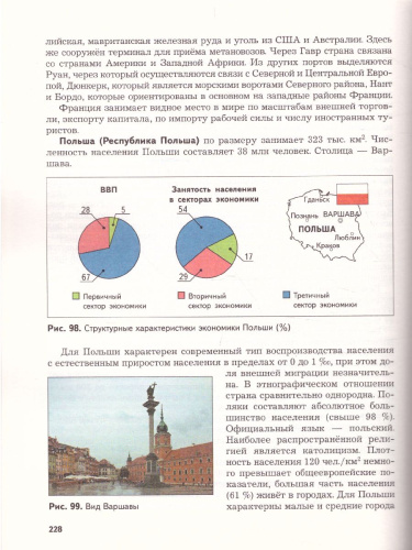 Экономическая и социальная география мира 10-11 классы. Учебник. Базовый и углубленный уровни. ФГОС