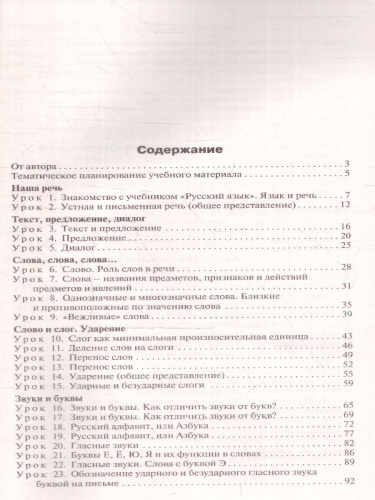 Русский язык 1 класс. Поурочные разработки. К УМК "Школа России"