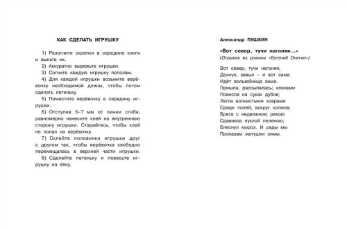 Новый Год. Сделай новогодние игрушки