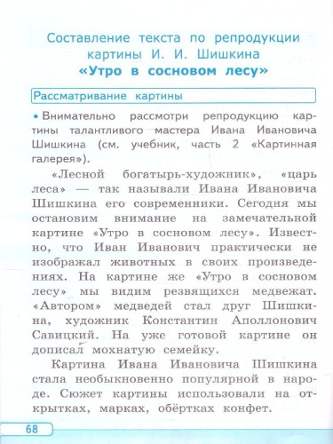 Русский язык 2 класс. Учимся писать сочинение. К новому учебнику. УМК Канакиной. ФГОС НОВЫЙ