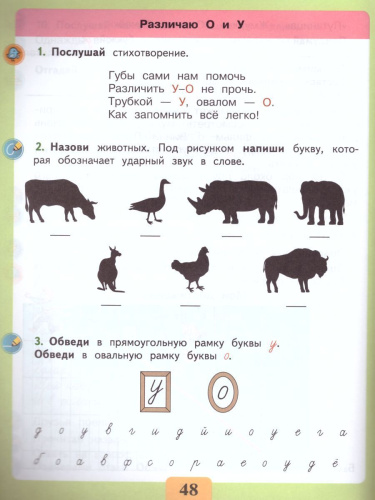 Развитие речи. Письмо. Различаю гласные звуки. Правильно пишу. Тетрадь-помощница