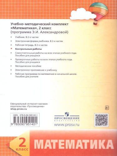 Математика 2 класс. Контрольные работы