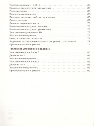 Математика 2 класс. Рабочая тетрадь к УМК Моро