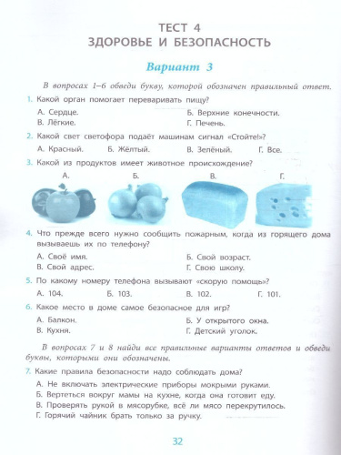 Окружающий мир 2 класс. Проверка уровня предметных умений и УУД