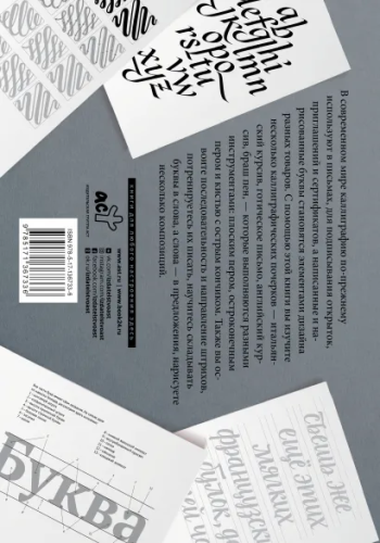 Основы каллиграфии и леттеринга. Прописи. Искусство рисовать на коленке