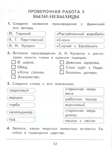 КИМ Литературное чтение 3 класс. Итоговая аттестация. ФГОС Новый
