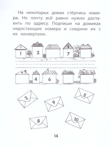 Прятки с цифрами: готовимся к школе