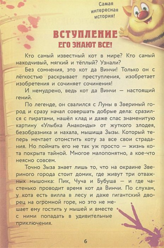 Кот да Винчи. Оборотень разрушенного замка
