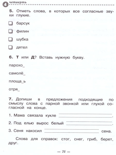 Русский язык 2 класс. Развитие речи. Тетрадь для контрольных работ. ФГОС