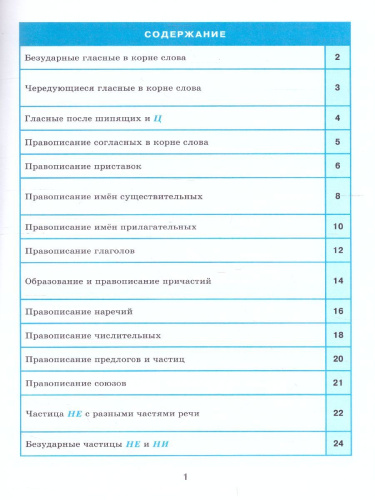Русский язык 7-11 класс. Орфография. Справочник в таблицах