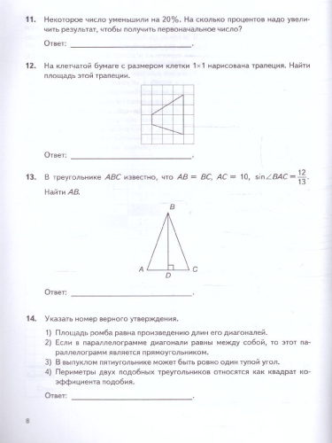 КИМ-ВПР Математика 8 класс. ФГОС