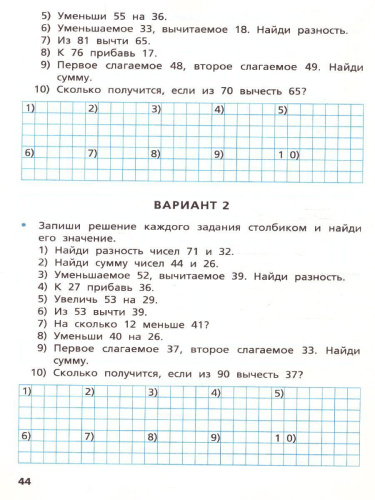 Самостоятельные и контрольные работы по Математике 2 класс. К УМК Моро