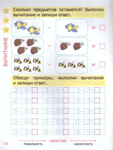 Элементарная математика. Пропись для дошкольников