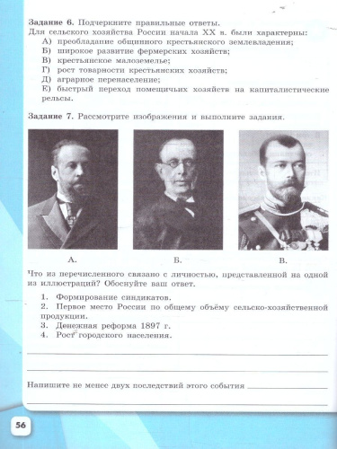История России 9 класс. Рабочая тетрадь в 2-х частях. Часть 2
