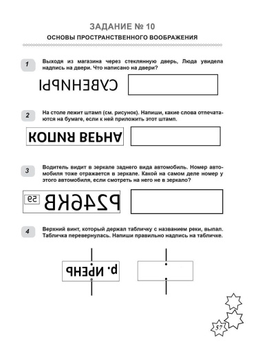 Всероссийская проверочная работа. Математика. 165 типовых заданий. 4 класс
