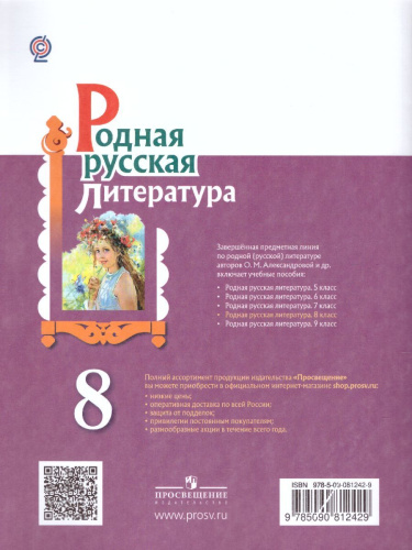 Родная русская литература. 8 класс. Учебное пособие