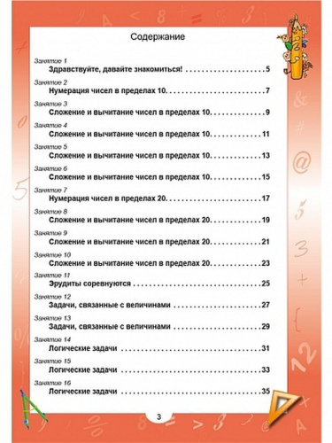 Эрудит. Математика с увлечением 1 класс. Рабочая тетрадь